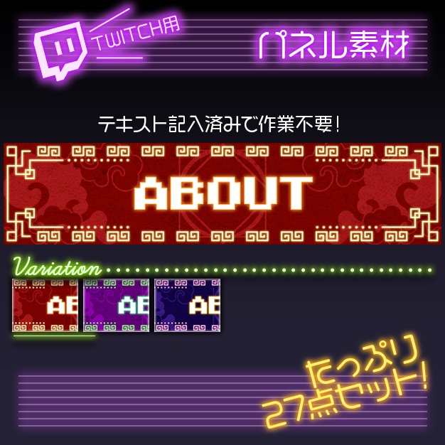 【twitch用】極彩灯札【パネル素材】