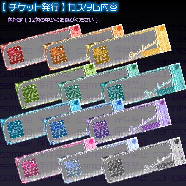 【量産】一枚絵チケット【ネップリ+Xヘッダー】