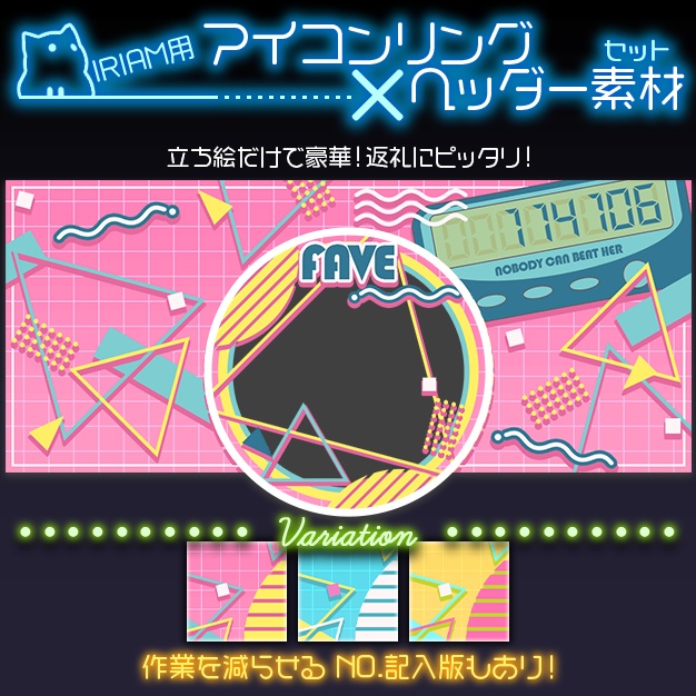 【IRIAM用】106【ヘッダー＋アイコンリング】