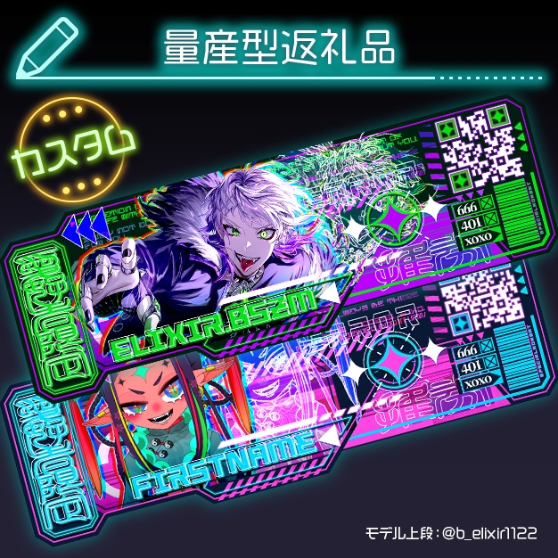 【量産】電子推券【ネップリ＋Xヘッダー】