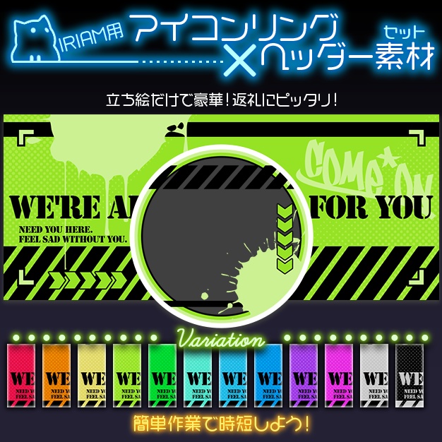 【IRIAM用】えある塗料【ヘッダー+アイコンリング】