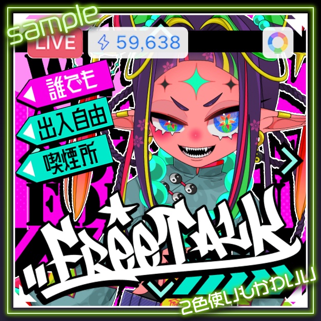 【IRIAM用】えある塗料【サムネ素材】