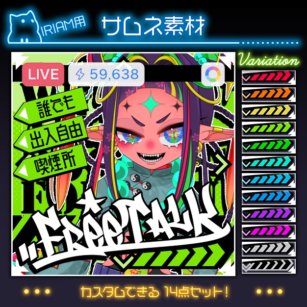 【IRIAM用】えある塗料【サムネ素材】