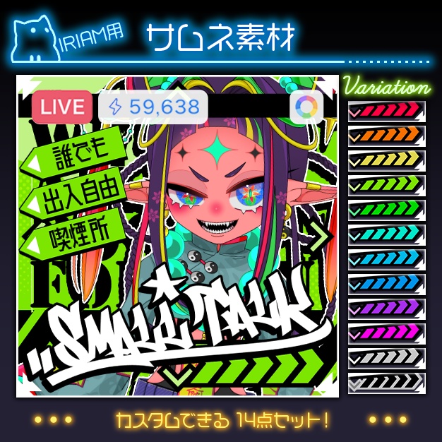 【IRIAM用】えある塗料【サムネ素材】