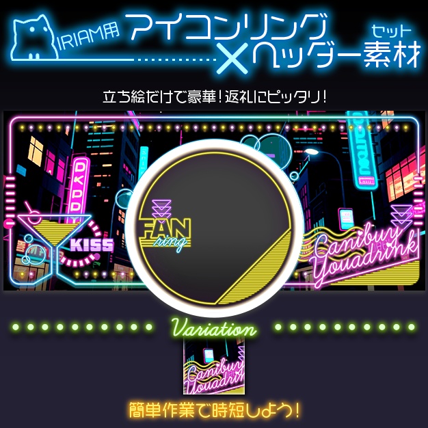 【IRIAM用】君の街【ヘッダー＋アイコンリング】