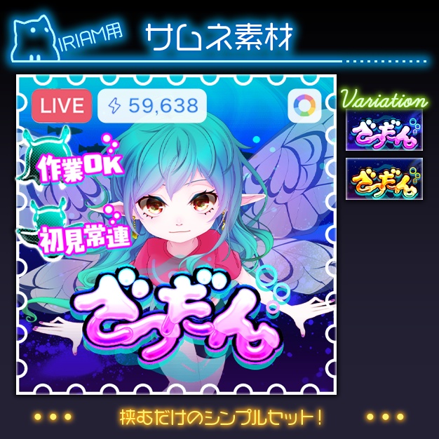 【IRIAM用】しぷぁす【サムネ素材】