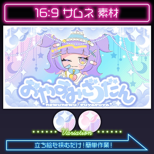 【16:9】あめみも＊ねむすや【サムネ素材】