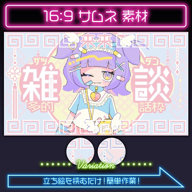 【16:9】しゅがーちゃいな【サムネ素材】
