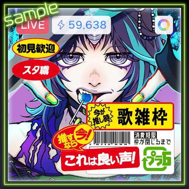 【IRIAM用】鮮度【サムネ素材】