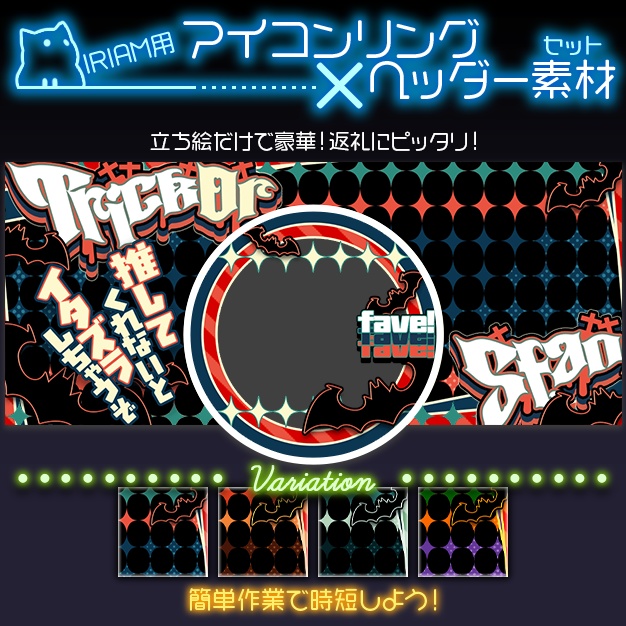 【IRIAM用】TOStan【ヘッダー＋アイコンリング】