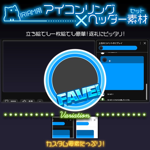 【IRIAM用】君の応援【ヘッダー+アイコンリング】