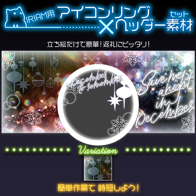 【IRIAM用】SnD【ヘッダー+アイコンリング】