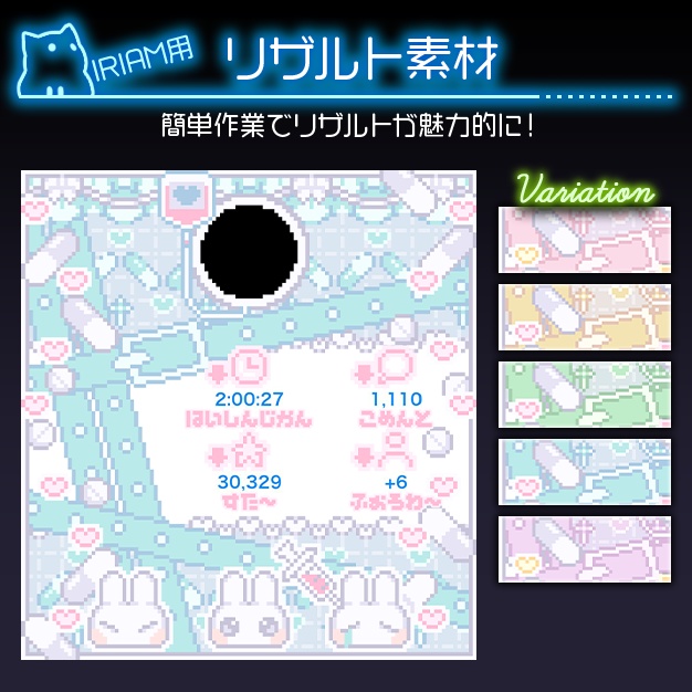 【IRIAM用】ふヮふヮ【リザルト素材】