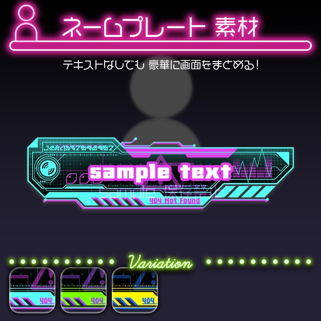 【配信用】サイバー【ネームプレート】