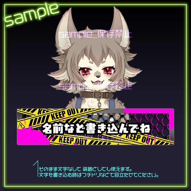 【配信用】危険区域【ネームプレート】