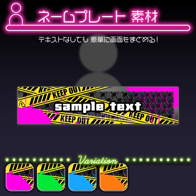 【配信用】危険区域【ネームプレート】