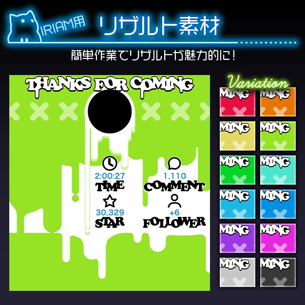 【IRIAM用】ぶっかけペンキ【リザルト素材】