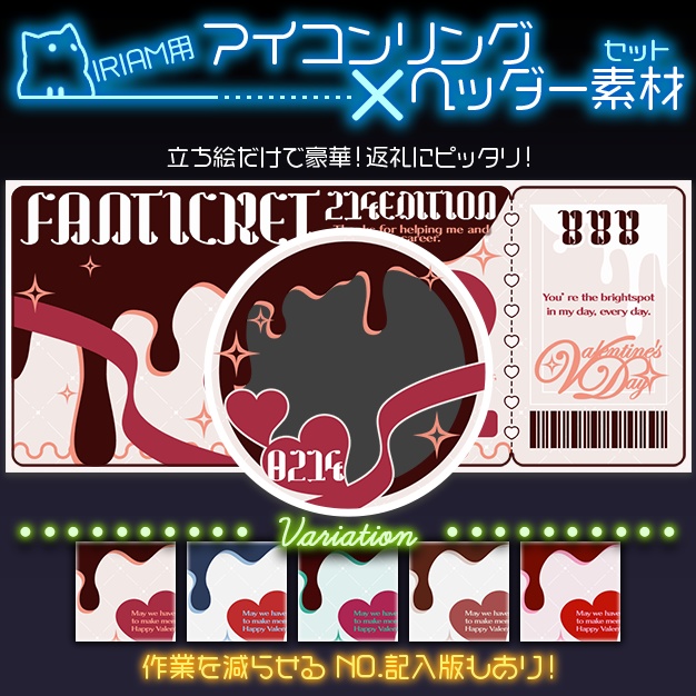 【IRIAM用】VDチケット【ヘッダー＋アイコンリング】