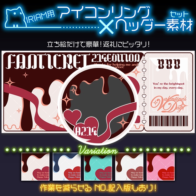 【IRIAM用】VDチケット【ヘッダー＋アイコンリング】