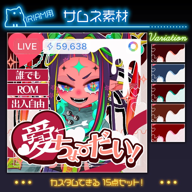 【IRIAM用】チョコB【サムネ素材】