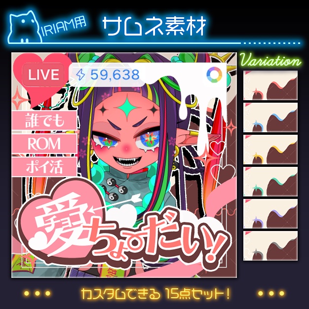 【IRIAM用】チョコWh【サムネ素材】