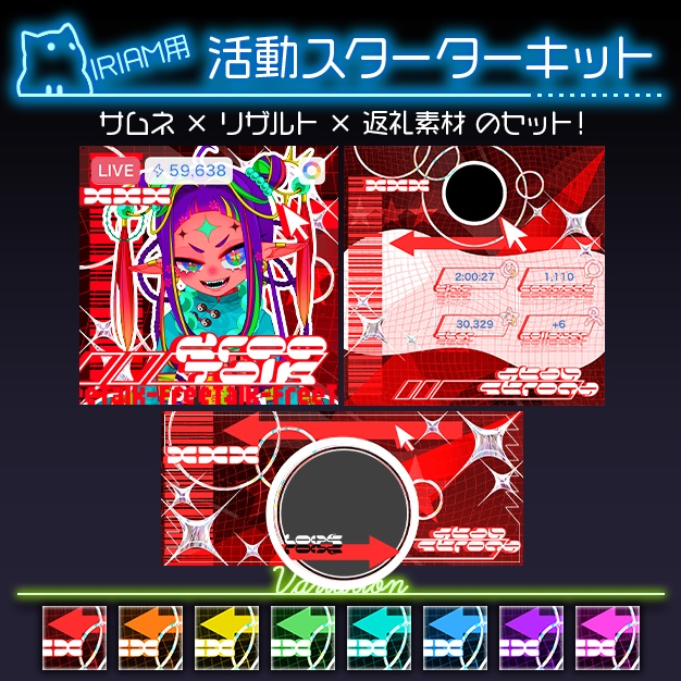 【IRIAM用】SK*1【素材得セット】