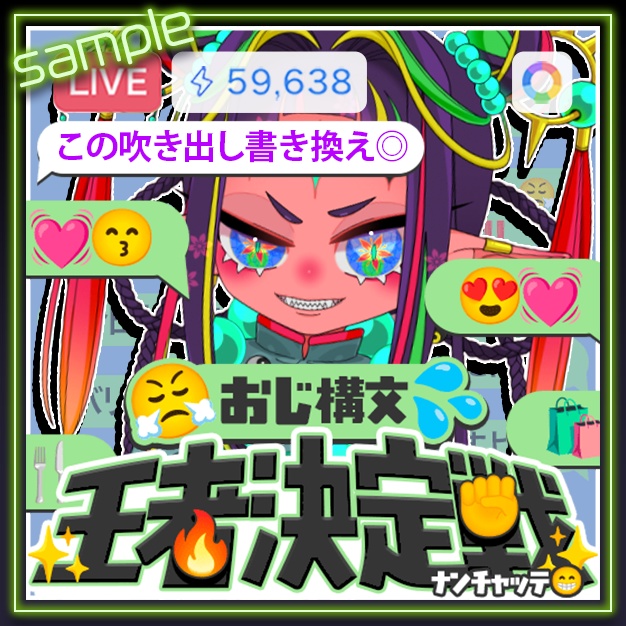 【IRIAM用】おじ構文💓王者決定戦【サムネ素材】