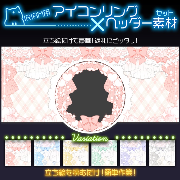 【IRIAM用】Briller【ヘッダー＋アイコンリング】