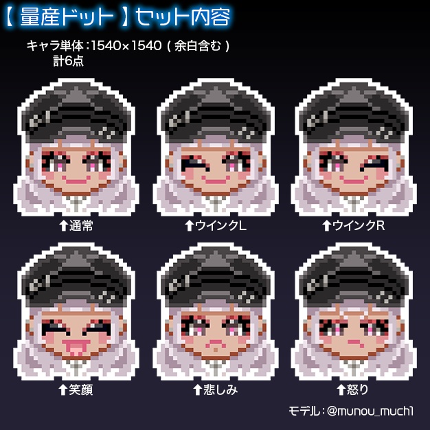 【量産顔】Pdot【SDドット絵】