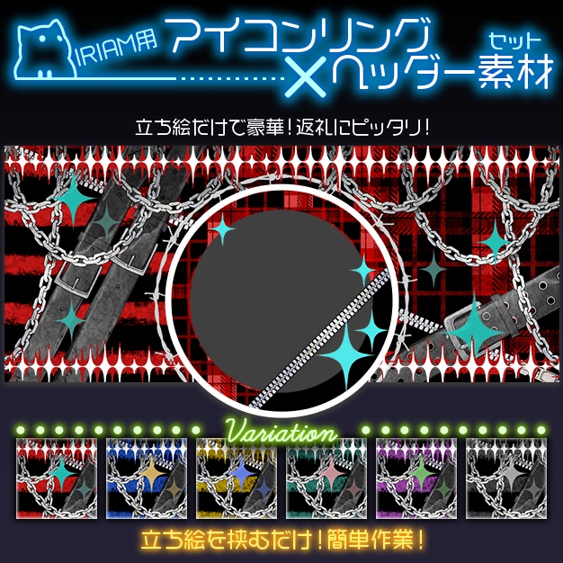 【IRIAM用】Puﾝk!sh【ヘッダー＋アイコンリング】