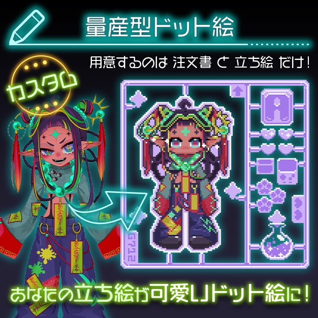 【量産顔】Dプラ【SDドット絵】