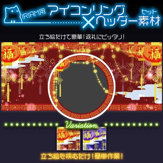 【IRIAM用】旧来福【ヘッダー+アイコンリング】