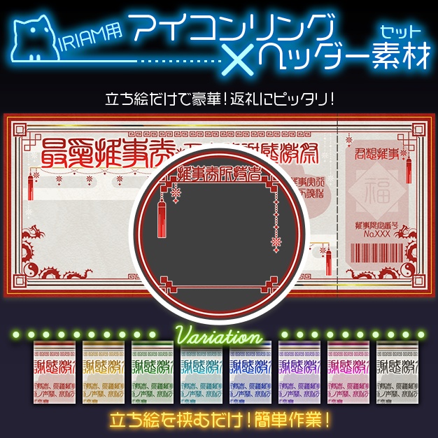 【IRIAM用】最愛推事券【ヘッダー＋アイコンリング】