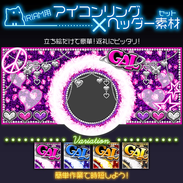 【IRIAM用】ゥチ等ぎゃう✌︎【ヘッダー+アイコンリング】