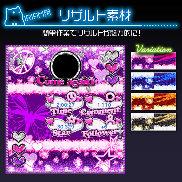 【IRIAM用】ゥチ等ぎゃう✌︎【リザルト素材】