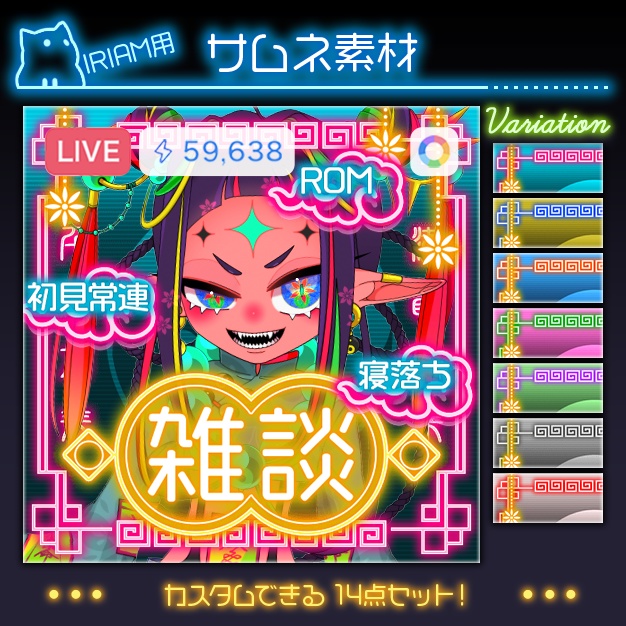 【IRIAM用】光華【サムネ素材】