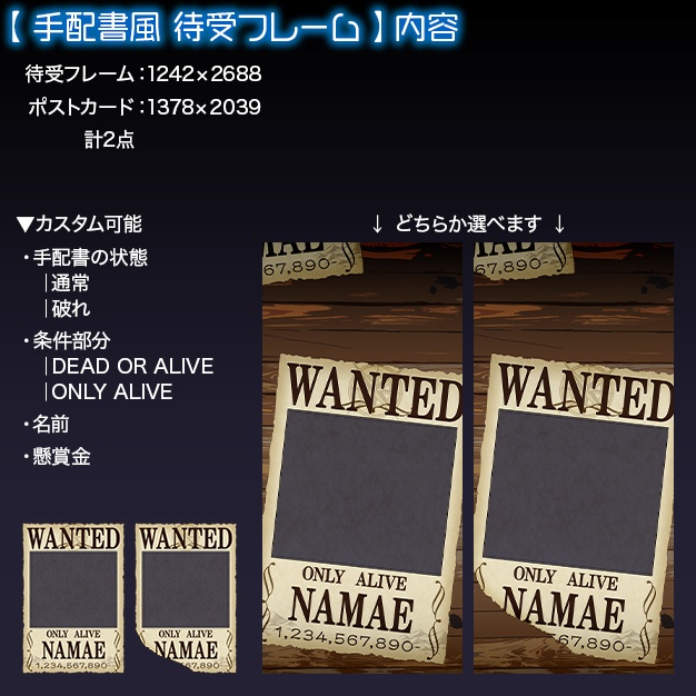 【iPhoneサイズ】WANTED【枠素材】