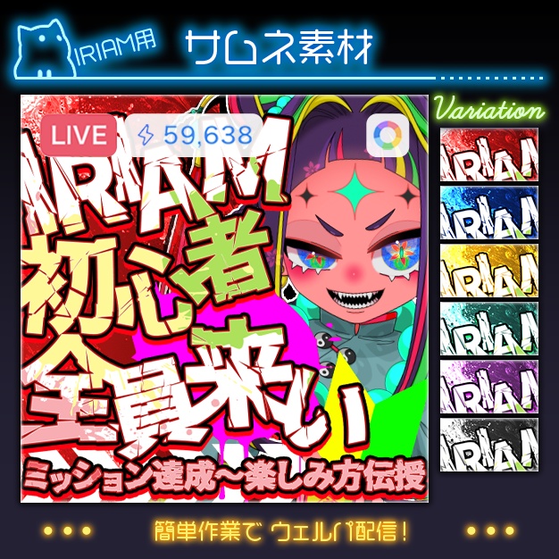 【IRIAM用】🔰歓迎1【サムネ素材】