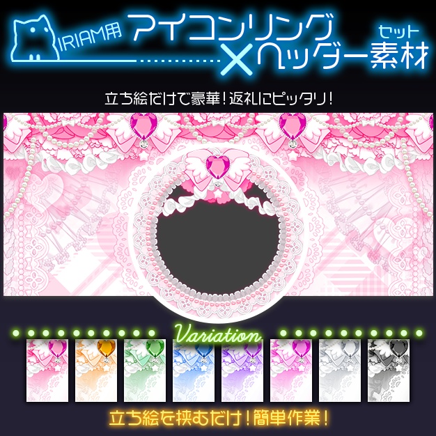 【IRIAM用】まほ-しょ-じょ【ヘッダー＋アイコンリング】