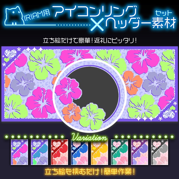 【IRIAM用】Hiび【ヘッダー＋アイコンリング】