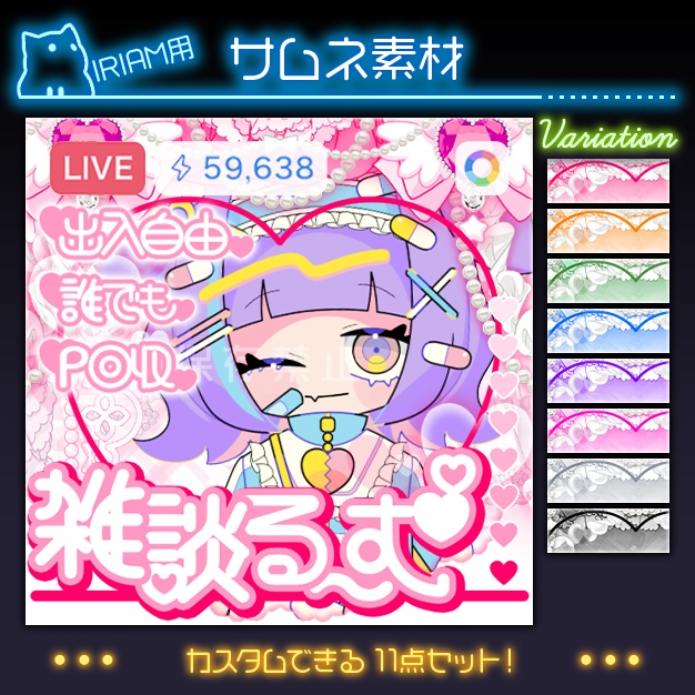 【IRIAM用】まほ-しょ-じょ【サムネ素材】