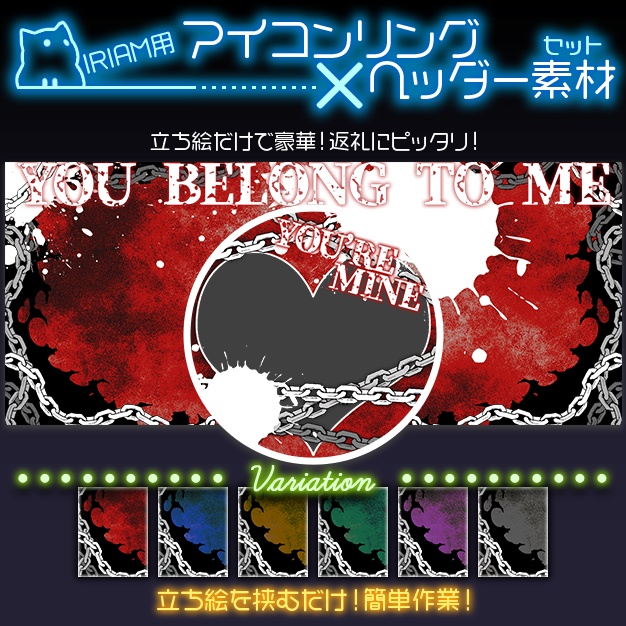 【IRIAM用】jealous【ヘッダー＋アイコンリング】