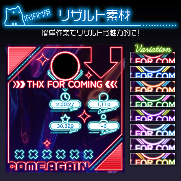 【IRIAM用】NEOn【リザルト素材】