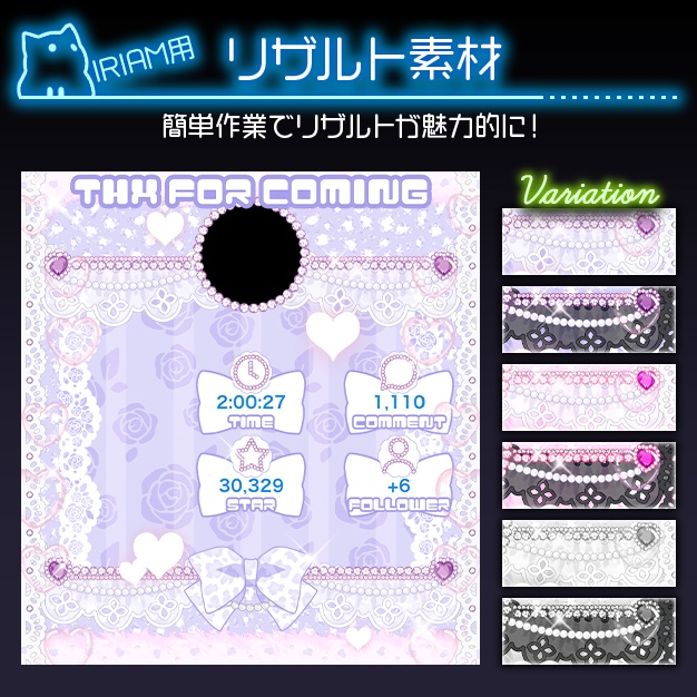 【IRIAM用】LadYna【リザルト素材】