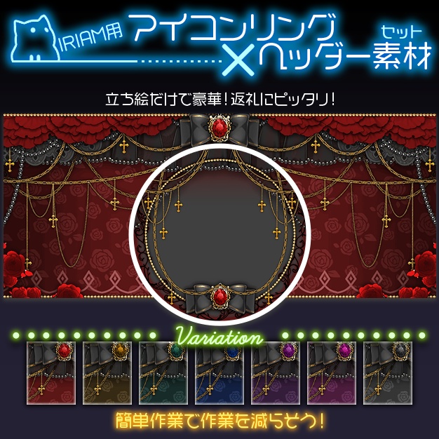 【IRIAM用】Noctiara【ヘッダー＋アイコンリング】