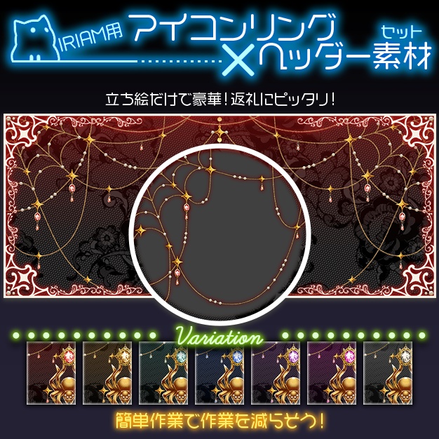 【IRIAM用】Velspira【ヘッダー＋アイコンリング】