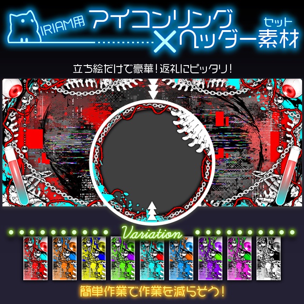 【IRIAM用】Gorecoil【ヘッダー＋アイコンリング】