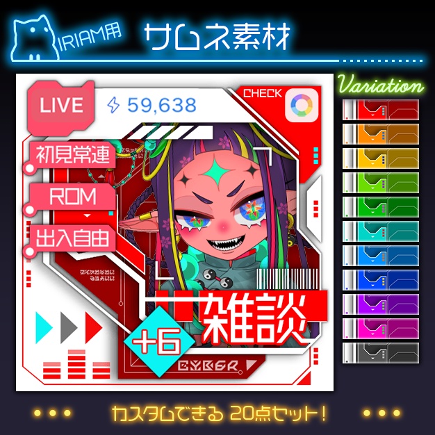 【IRIAM用】CPK【サムネ素材】