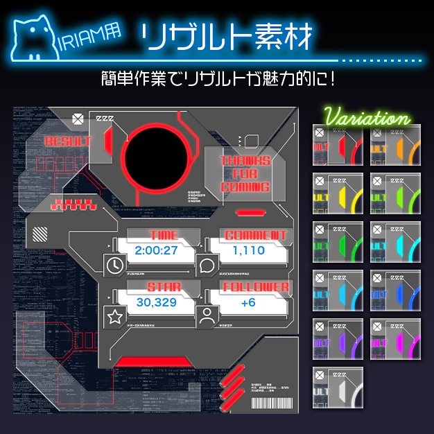 【IRIAM用】Enerix-W【リザルト素材】