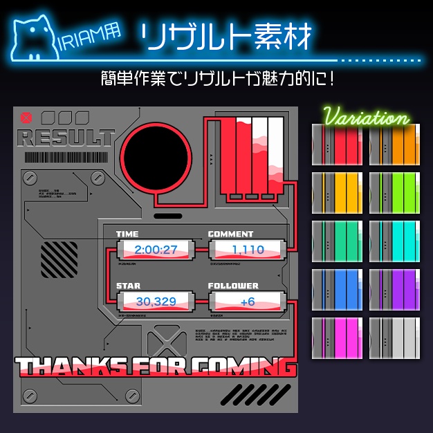 【IRIAM用】Hydrion【リザルト素材】